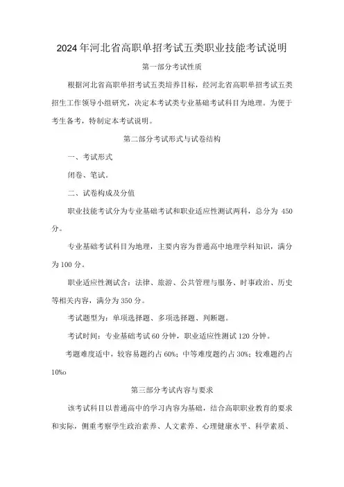 2024年河北省高职单招考试五类职业技能考试说明