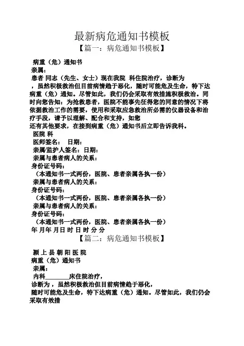 最新病危通知书模板