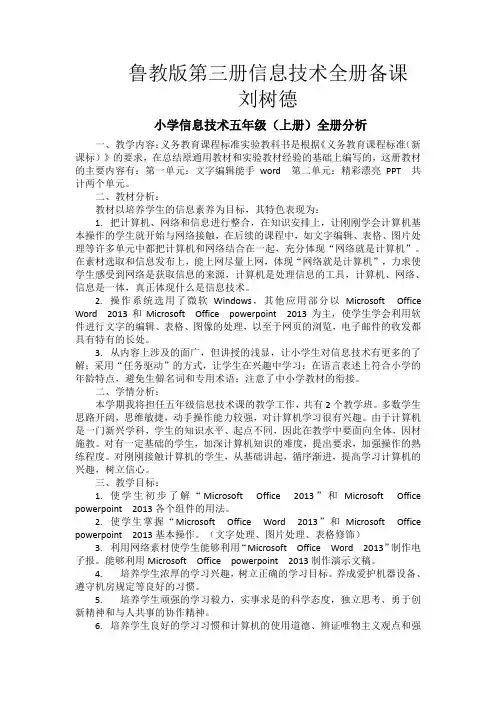 鲁教版第三册信息技术全册备课