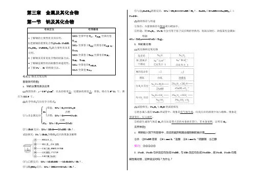 2022届高三化学(人教版)一轮复习：第3章 第1节 钠及其化合物 Word版含答案