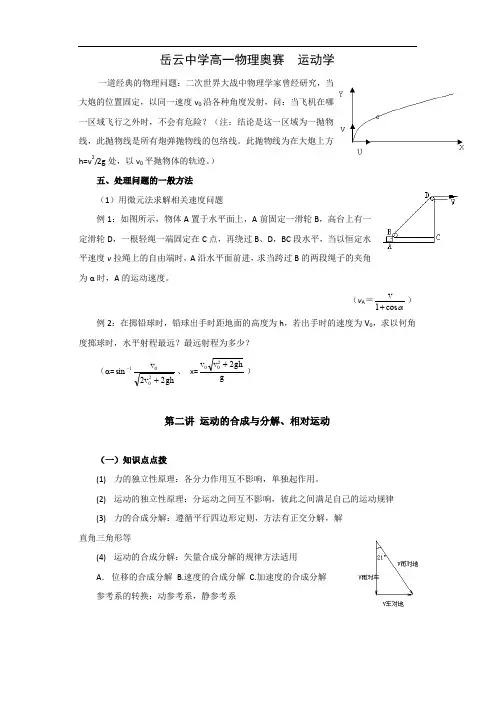 高中物理奥赛必看讲义——运动学