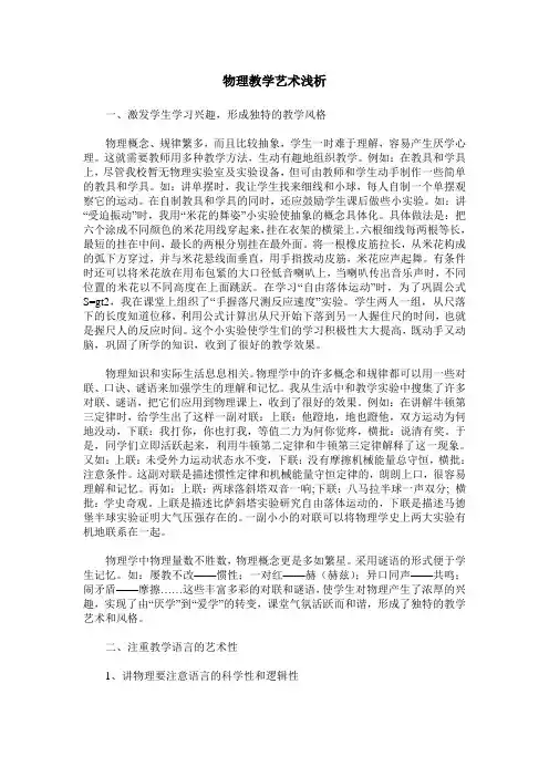 物理教学艺术浅析