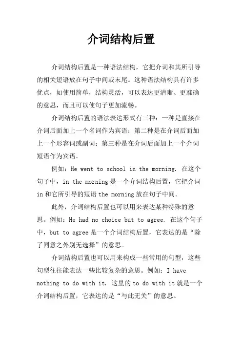 介词结构后置