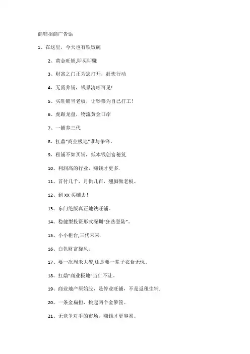 商铺招商广告语
