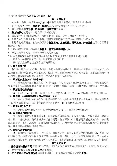 自考广告策划资料