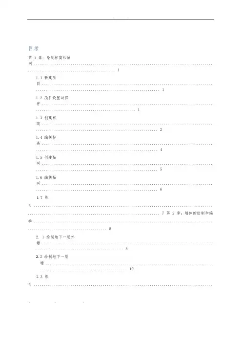 revit基础教程
