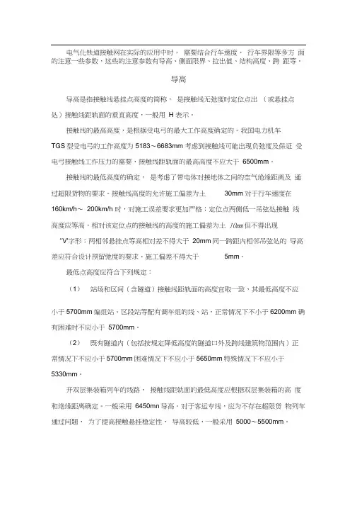 接触网的注意参数