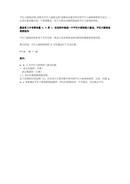 平行六面体法则