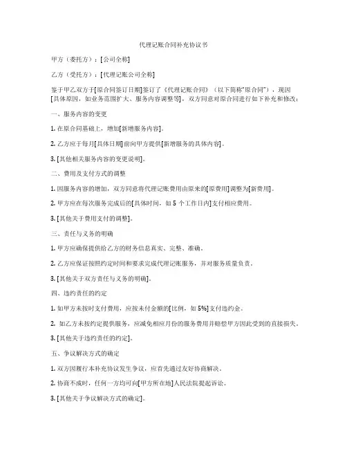 代理记账合同补充协议书