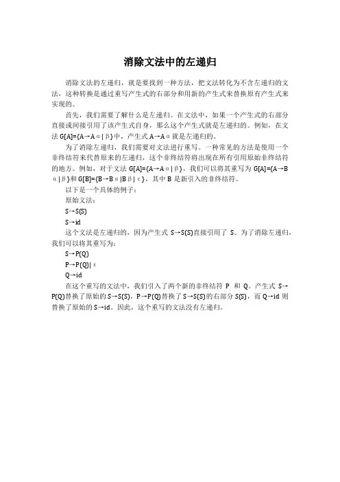 消除文法的左递归例题