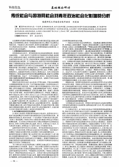传统社会与因特网社会对青年政治社会化影响的分析