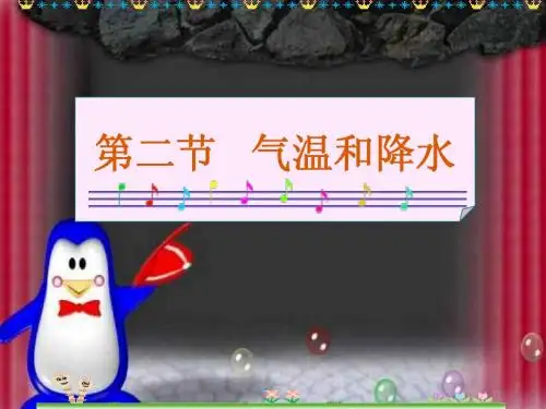 4.2气温与降水 1