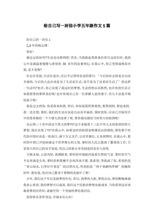 给自己写一封信小学五年级作文5篇