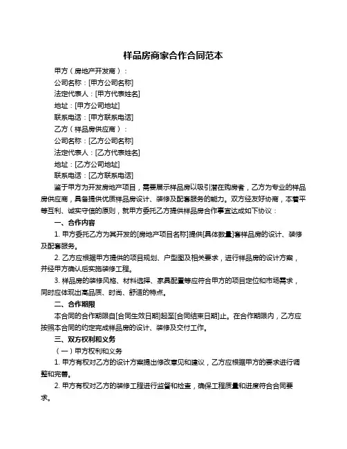 样品房商家合作合同范本