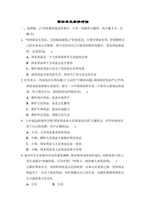 部编版道德与法治八年级上册第四单元学情评估(含答案)