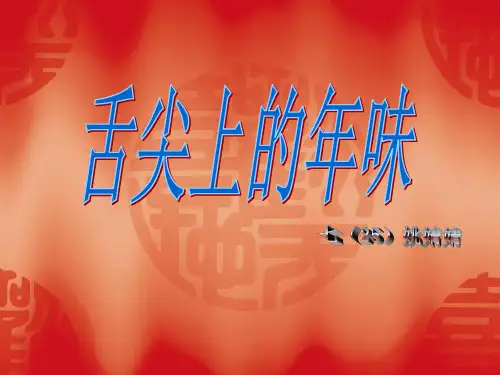 年味ppt