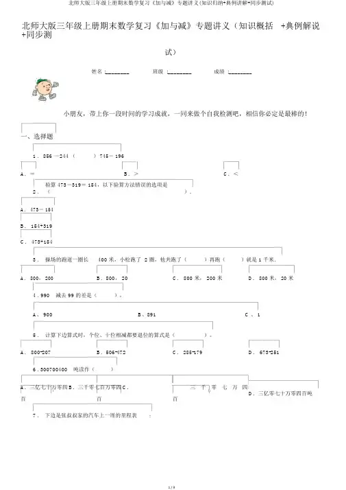 北师大版三年级上册期末数学复习《加与减》专题讲义(知识归纳+典例讲解+同步测试)