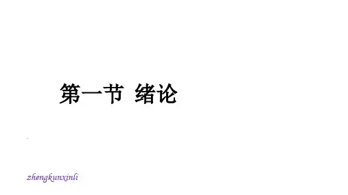 基础心理学知识ppt