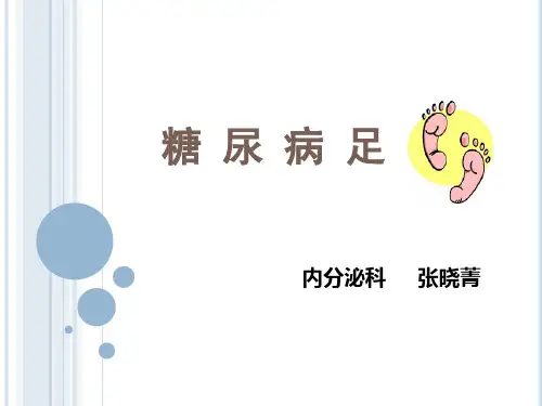 糖尿病足ppt课件