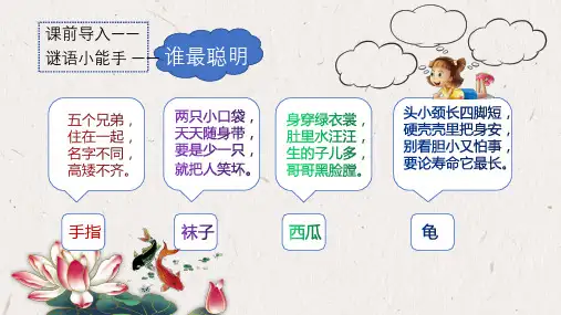 小学三年级群文阅读指导课《小古文》课件-2