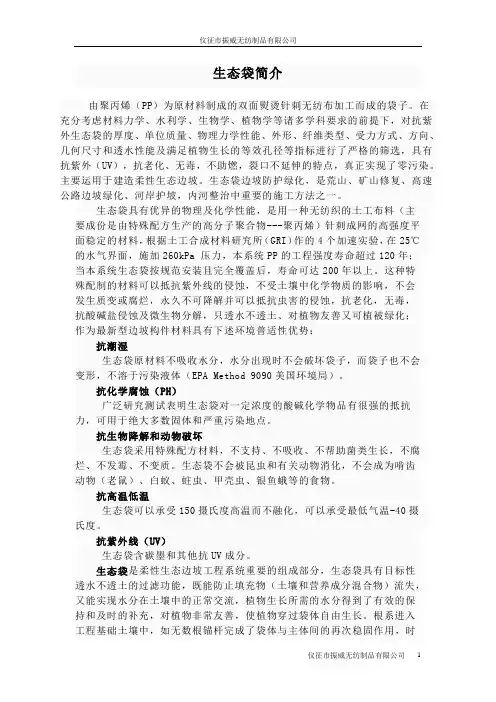 生态袋简介