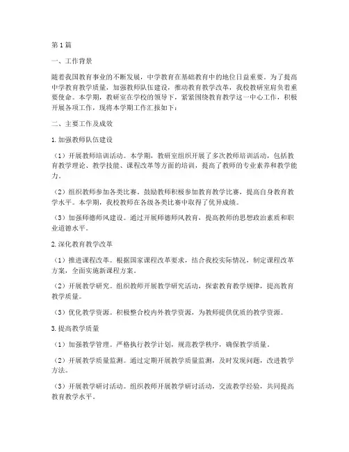 中学教研室工作汇报(3篇)
