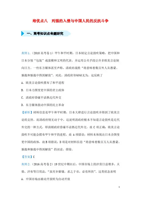 最新高考地理专题八列强的入侵与中国人民的反抗斗争精准培优专练
