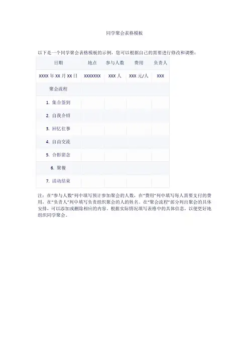 同学聚会表格模板