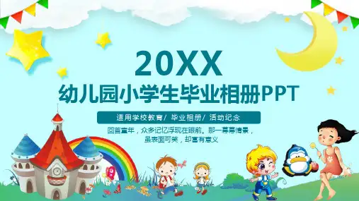 幼儿园小学生毕业相册