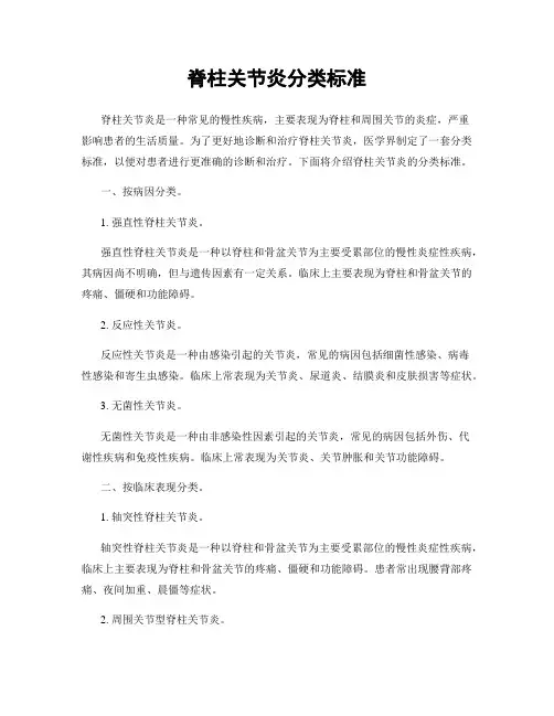 脊柱关节炎分类标准