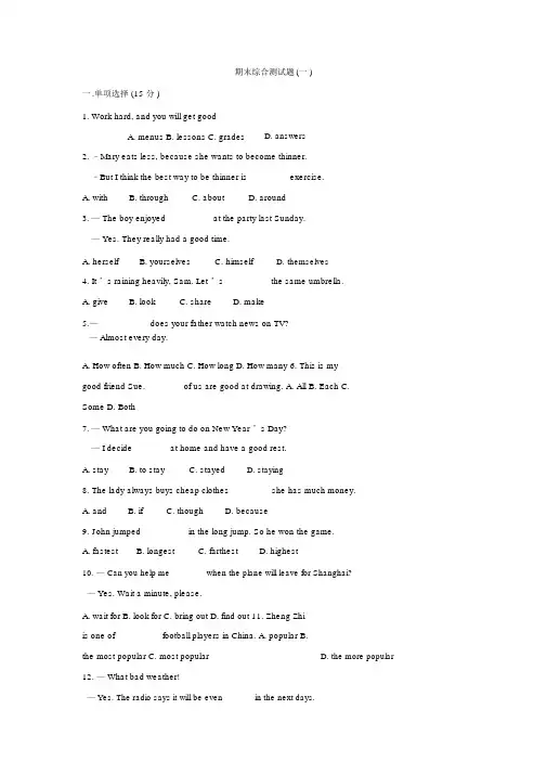 (word完整版)鲁教版七年级英语上册期末综合测试题(一)