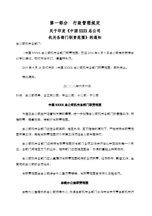 中建国际工程建设总公司项目管理手册