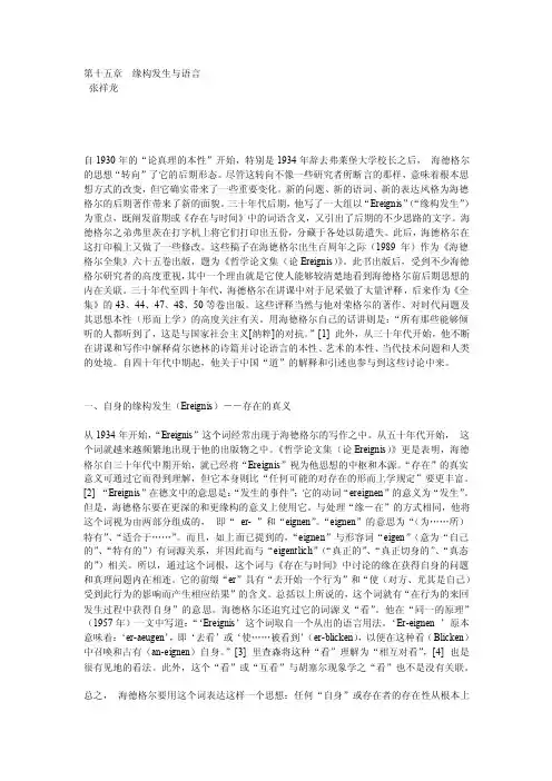第15章缘构发生与语言