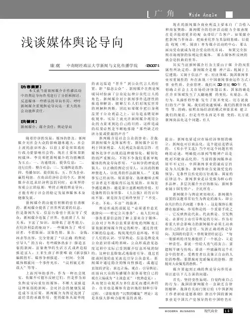浅谈媒体舆论导向
