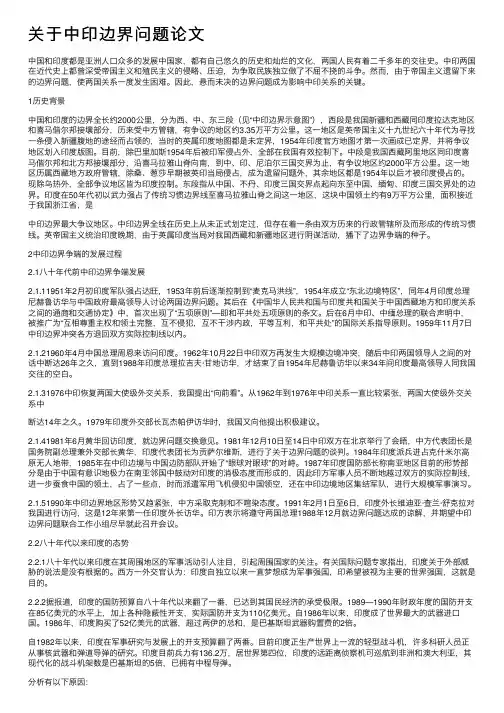 关于中印边界问题论文