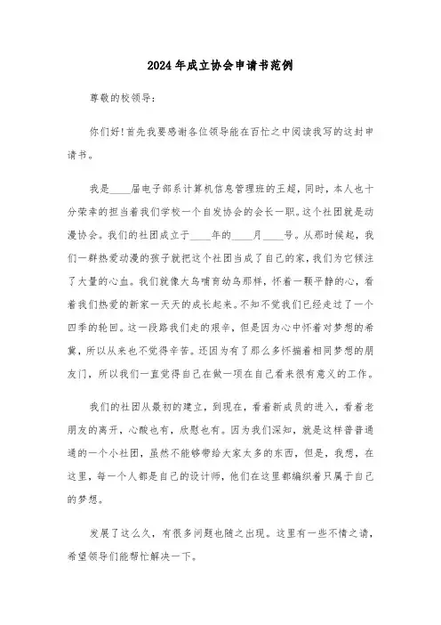 2024年成立协会申请书范例（3篇）