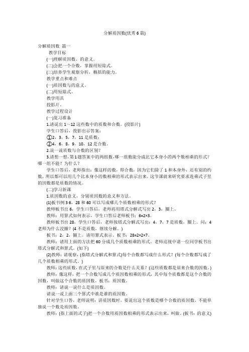 分解质因数(优秀6篇)