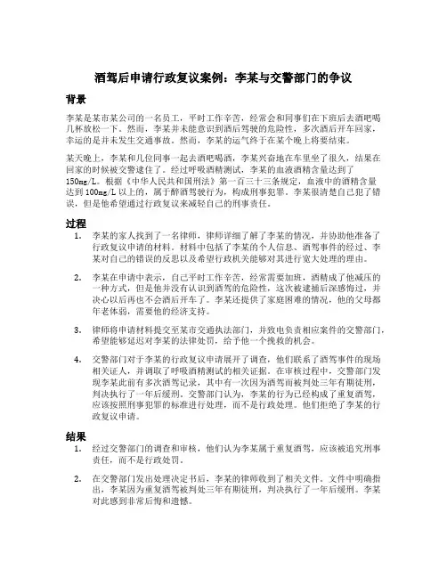 酒驾后申请行政复议案例