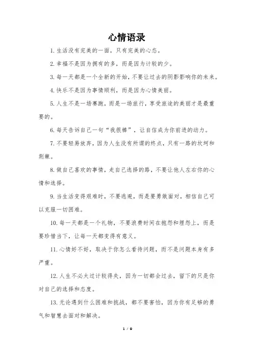 心情语录100句