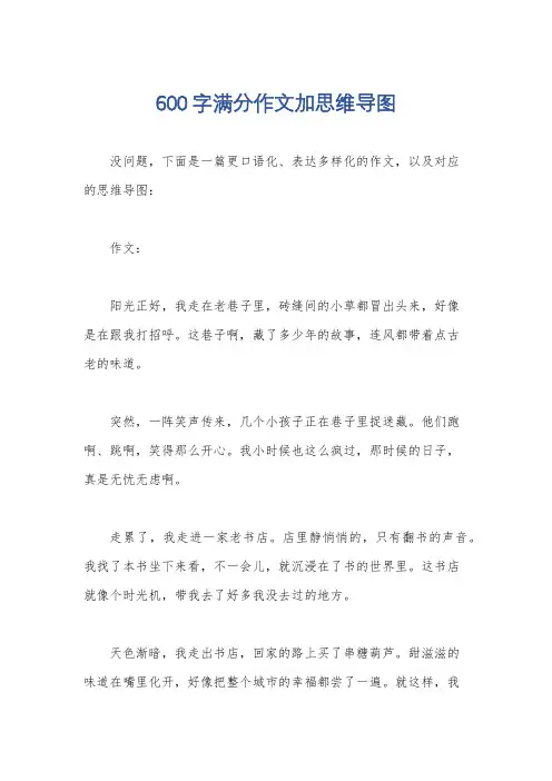 600字满分作文加思维导图