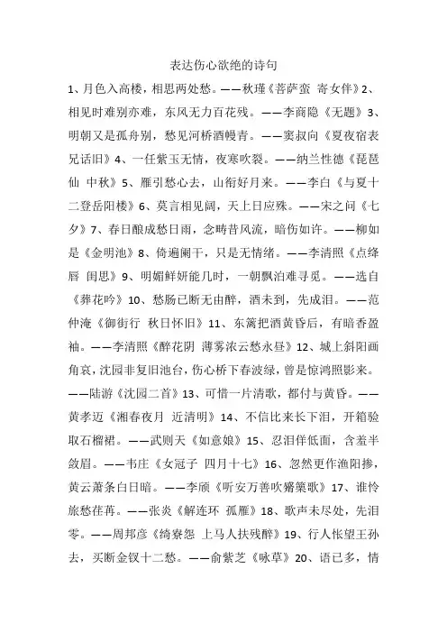 表达伤心欲绝的诗句