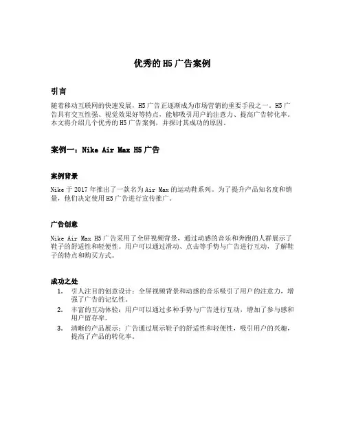 优秀的h5广告案例