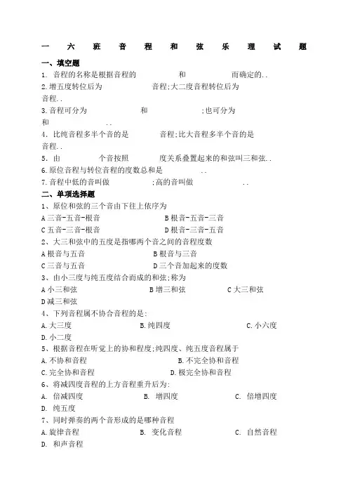 高考音乐乐理试题音程和弦综合试题