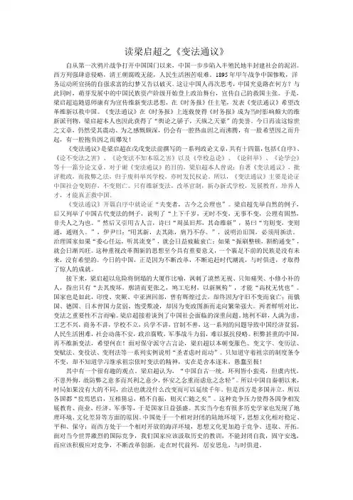 读梁启超之变法通议