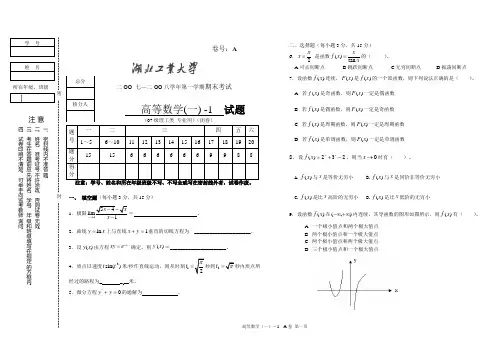 湖北工业大学2007-2008高数一A卷及答案