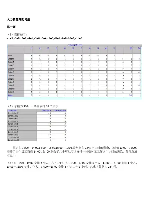 运筹学上机作业答案