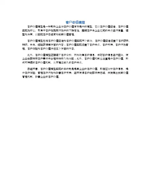 客户价值模型