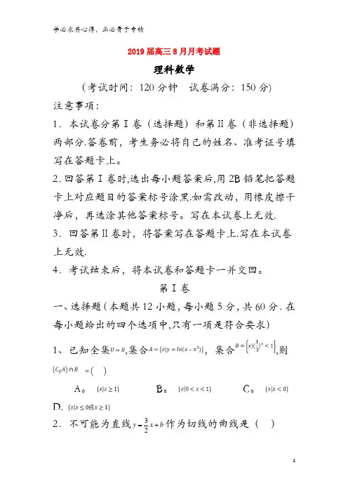 贵港市覃塘高级中学2019届高三数学8月月考试题 理