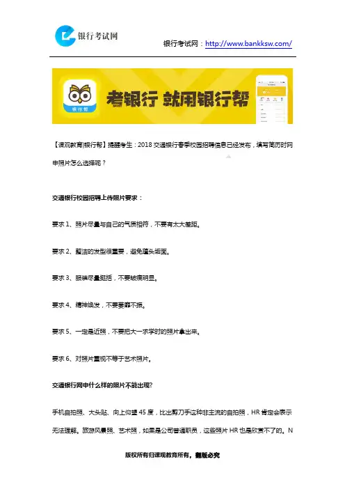 交通银行春季招聘网申照片怎么选,才能让HR一眼看中你