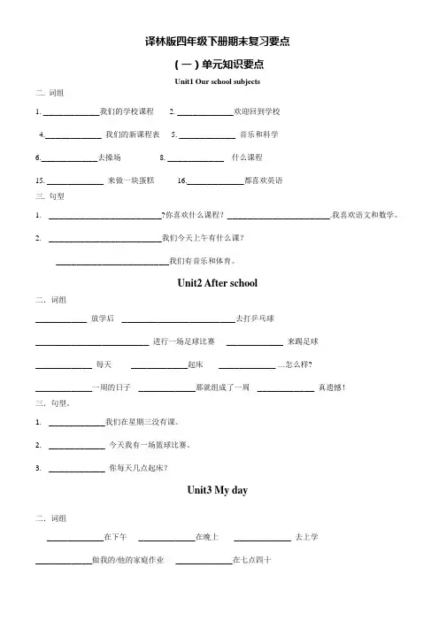 译林版四年级下册词组句型总结